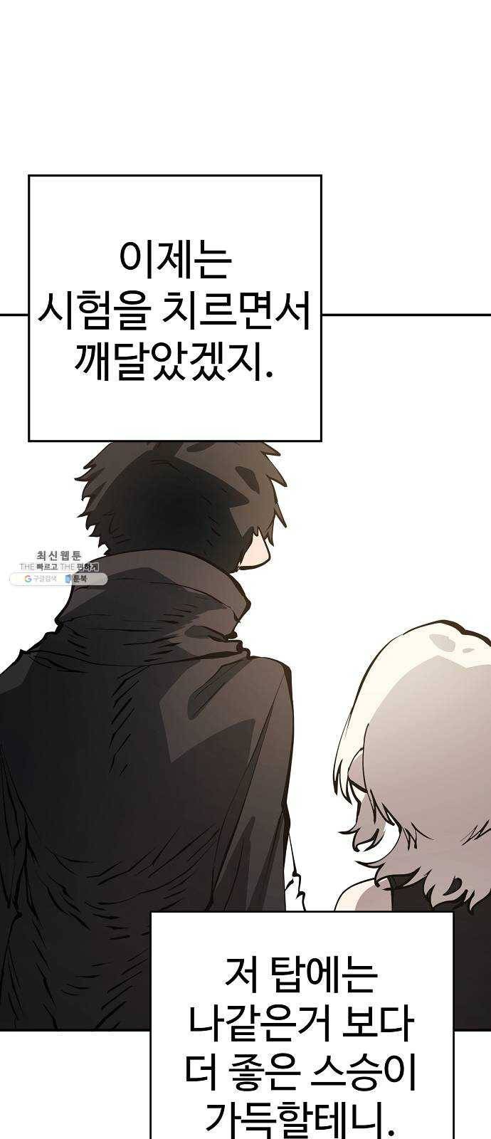 플레이어 네이버 56화 11