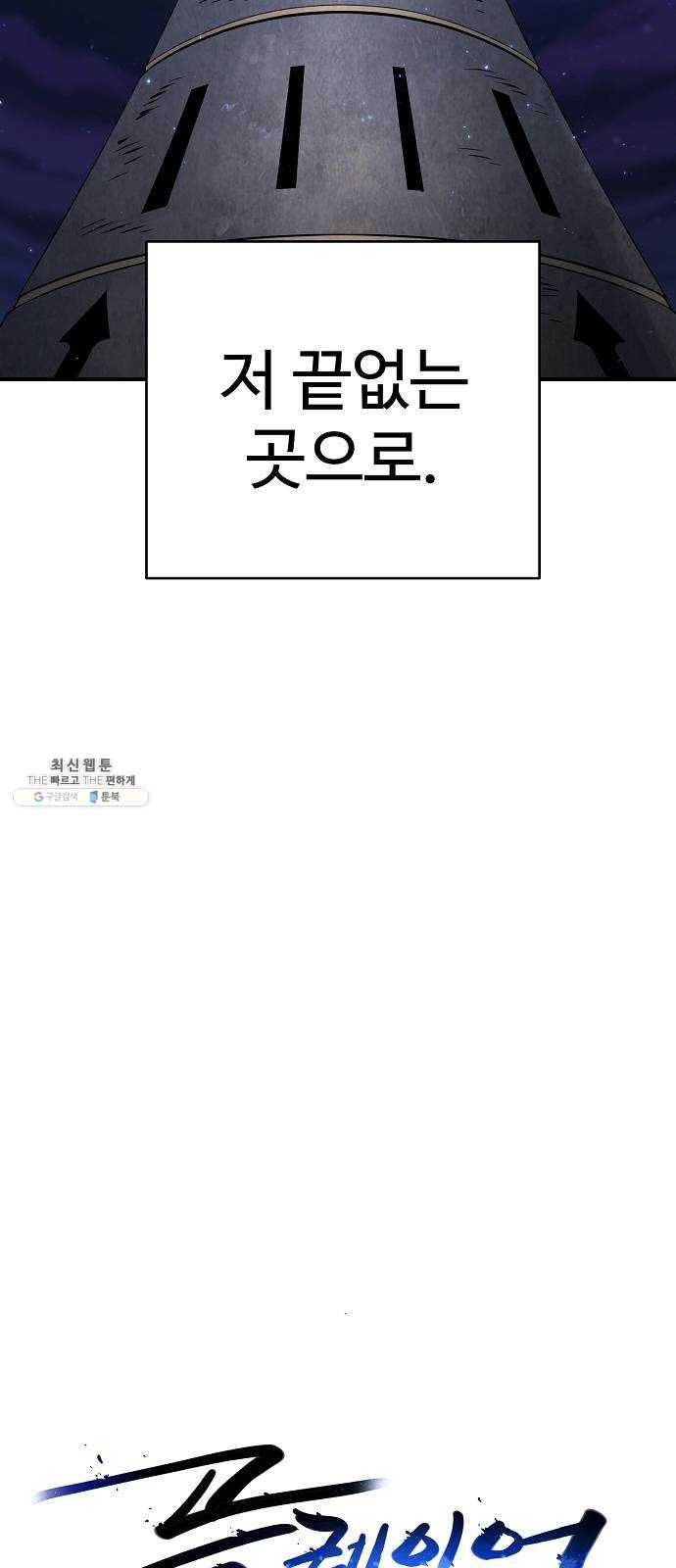 플레이어 네이버 56화 14
