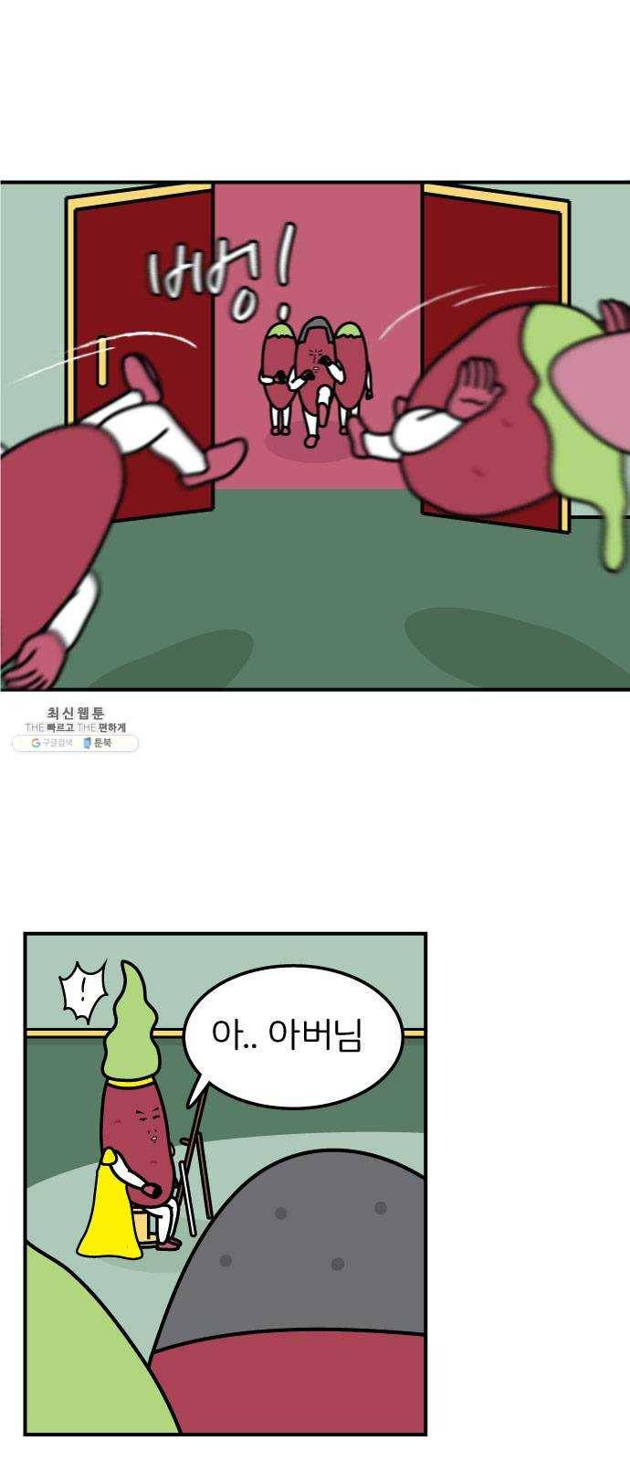 감자마을 25화 1
