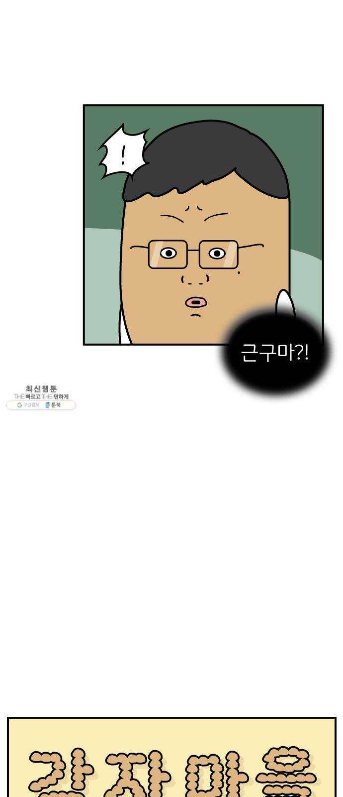 감자마을 25화 2
