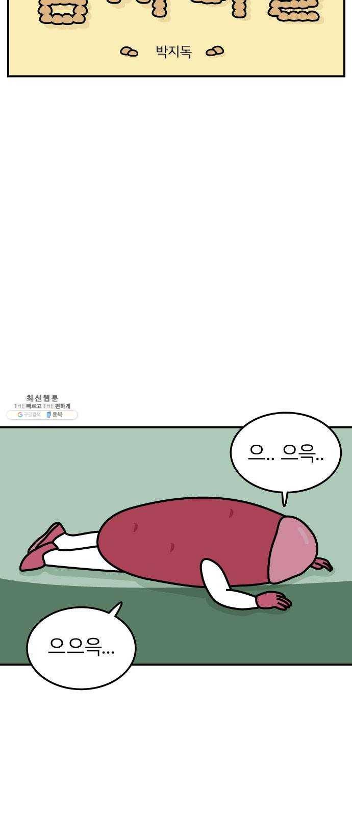 감자마을 25화 3