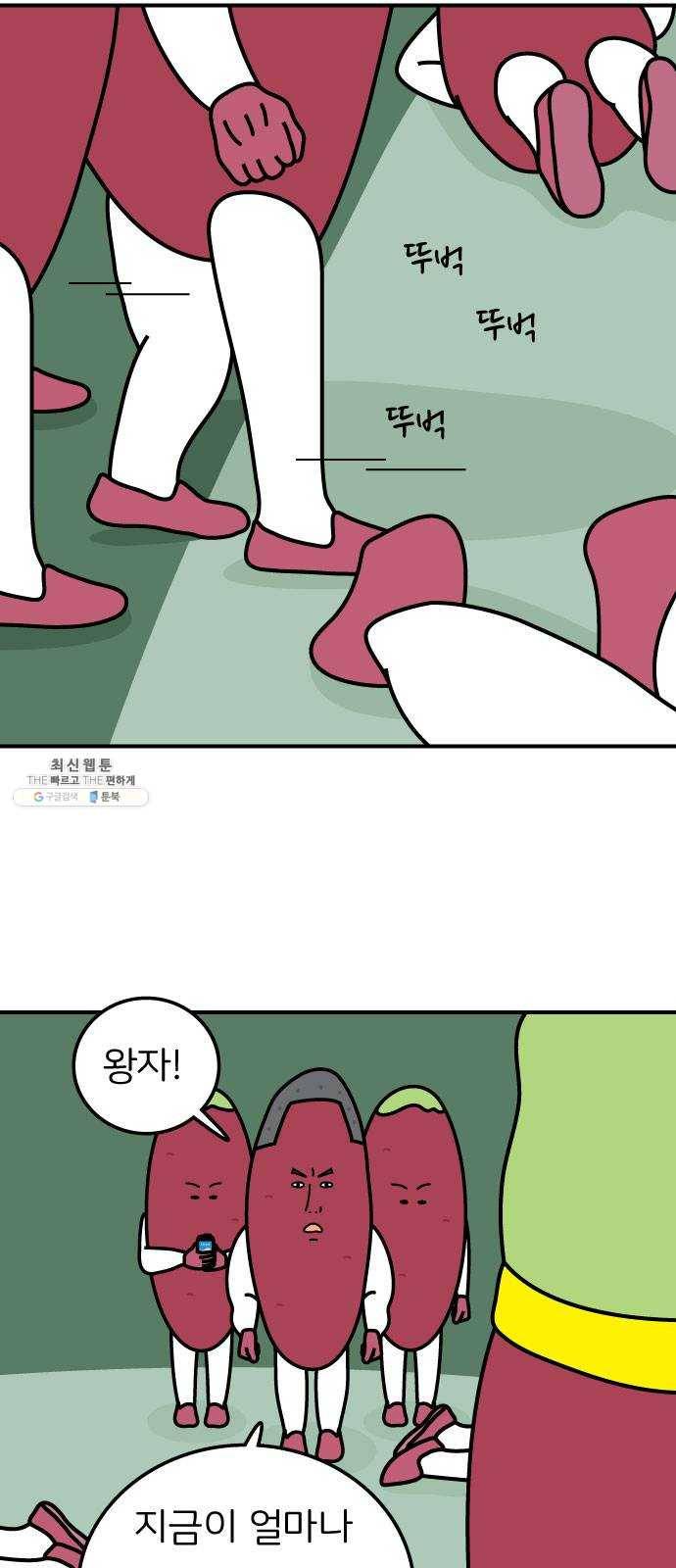 감자마을 25화 4