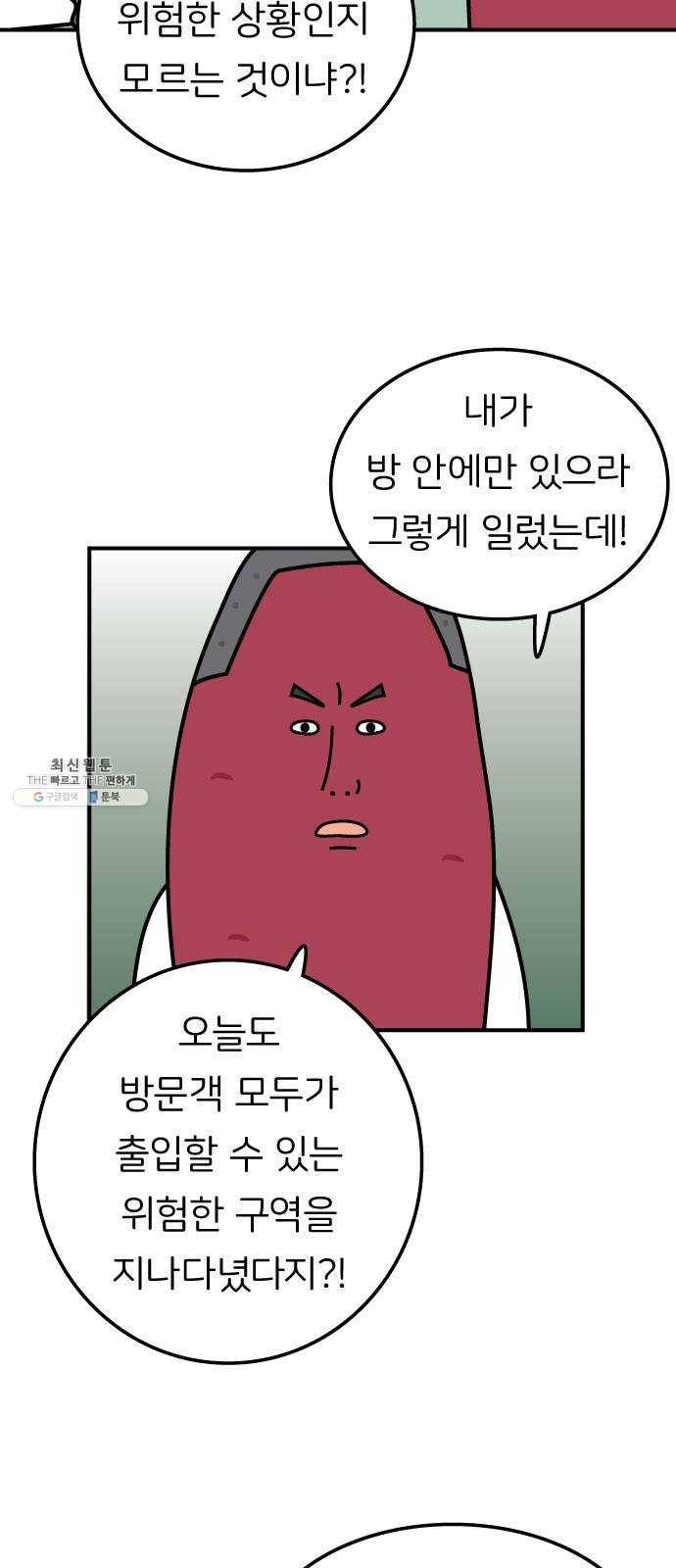 감자마을 25화 5