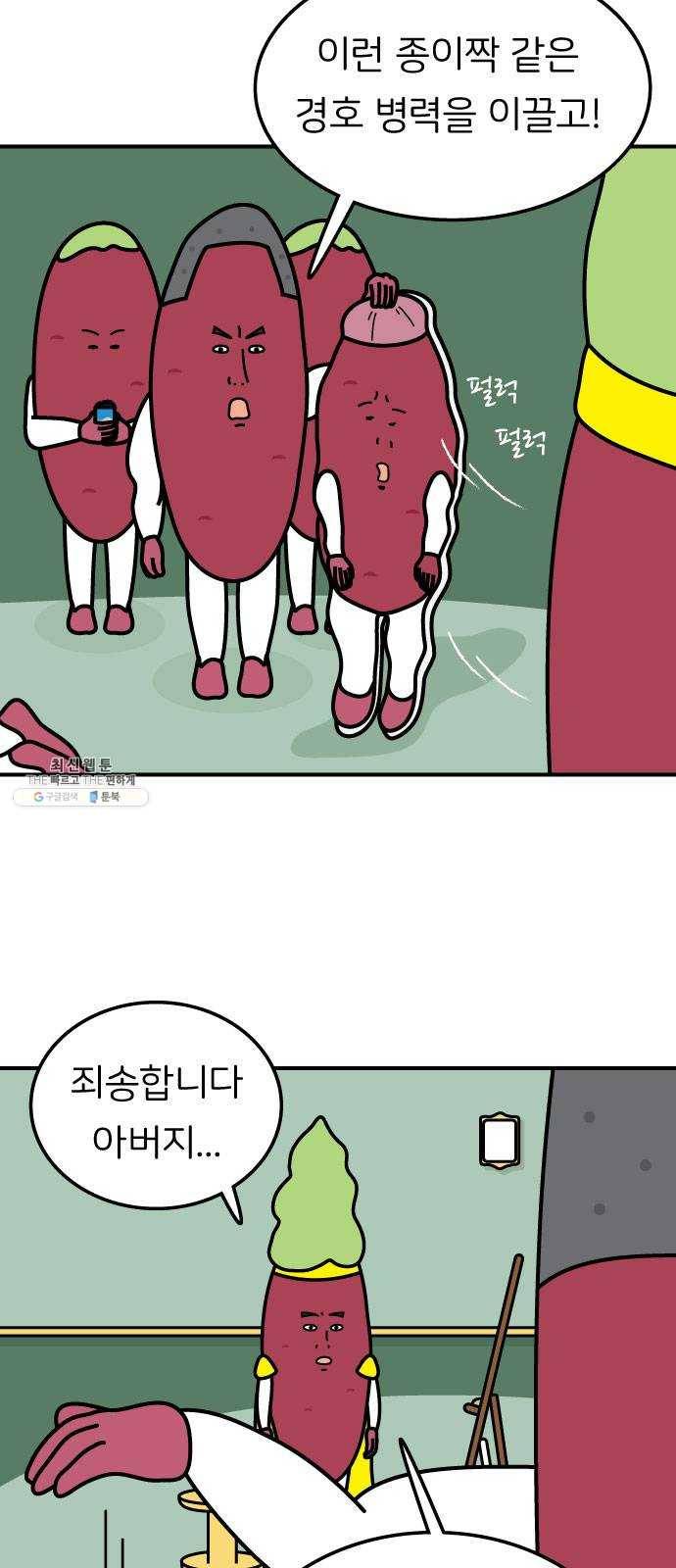 감자마을 25화 6