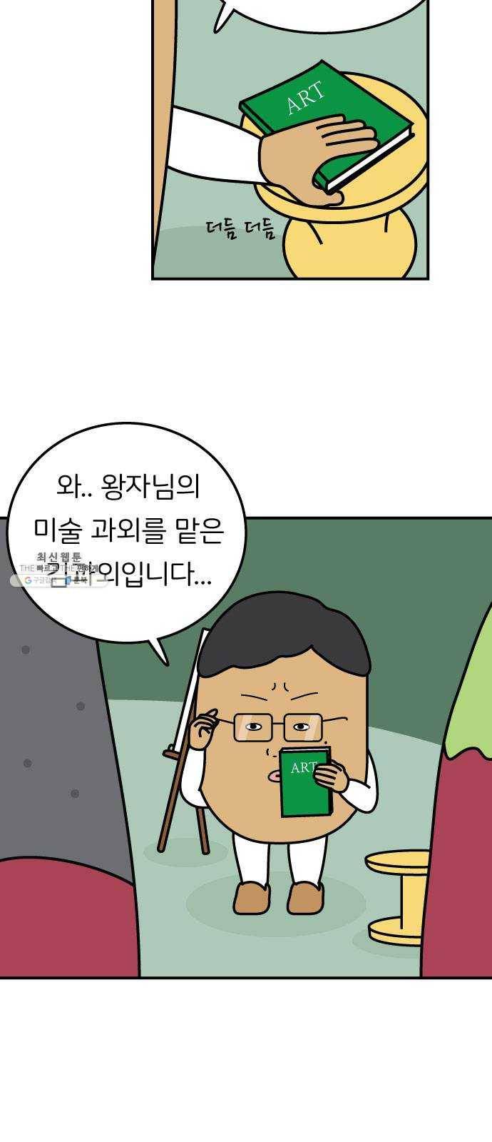 감자마을 25화 8