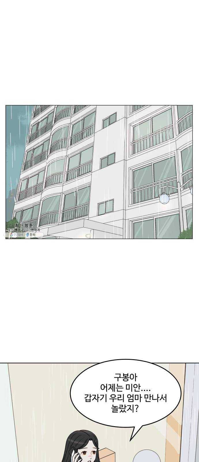 걸어서 30분 183화 속내 1