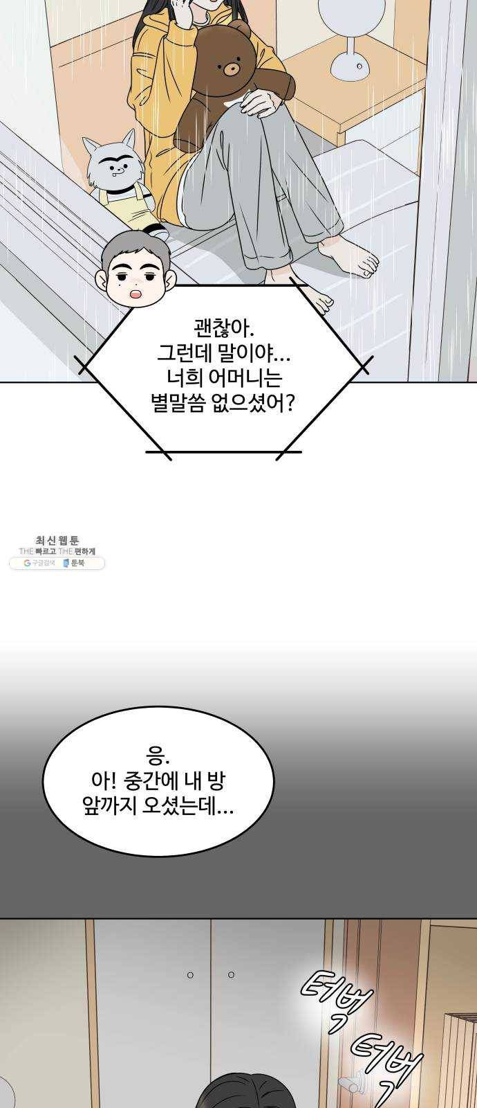 걸어서 30분 183화 속내 2