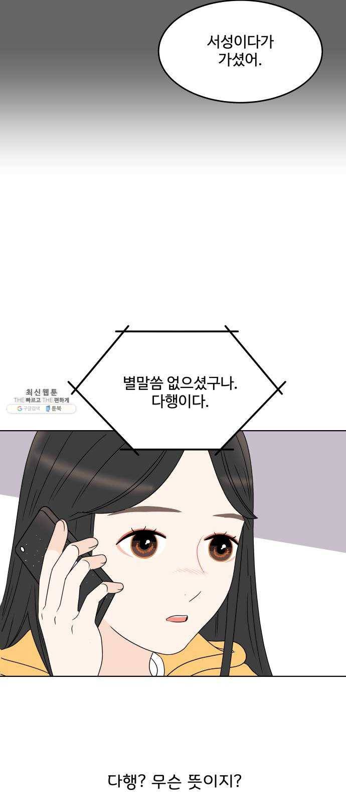 걸어서 30분 183화 속내 4