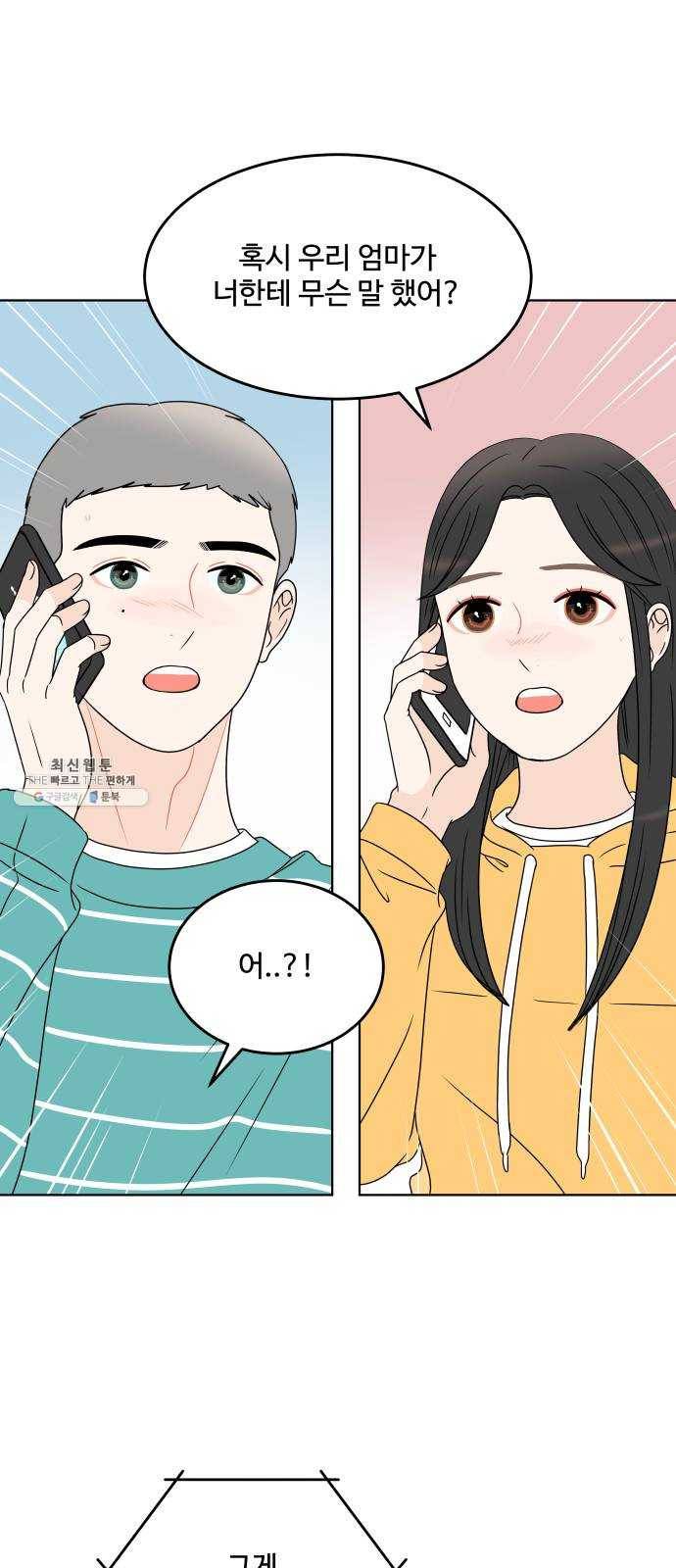 걸어서 30분 183화 속내 5