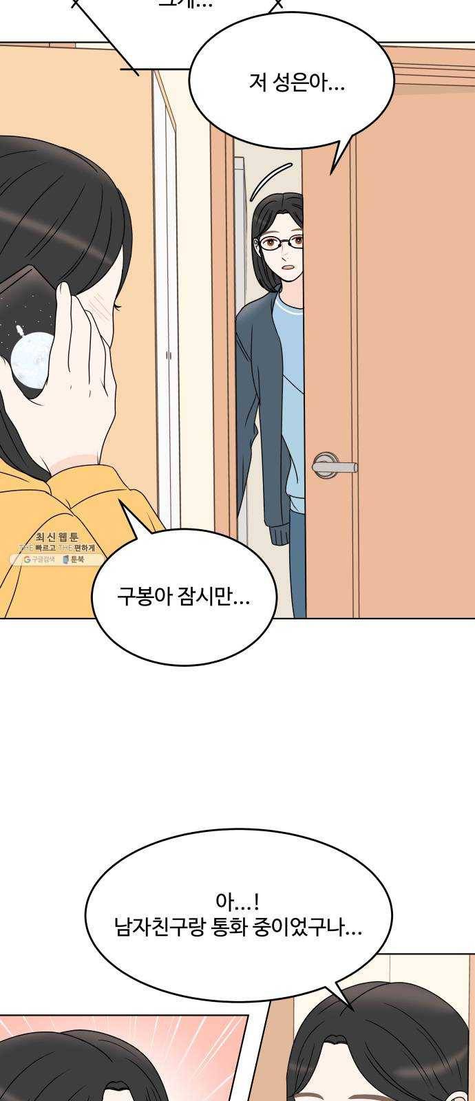 걸어서 30분 183화 속내 6