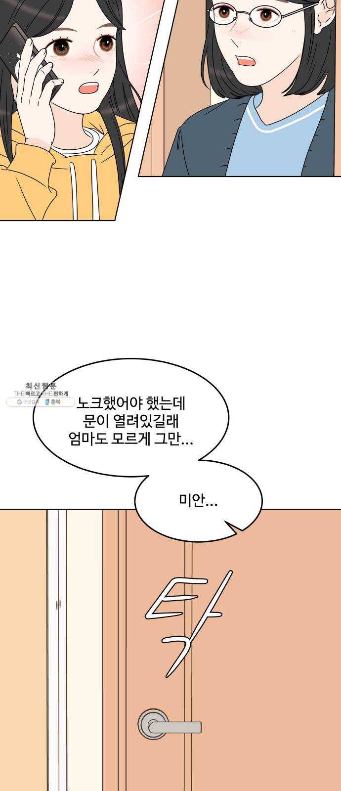 걸어서 30분 183화 속내 7