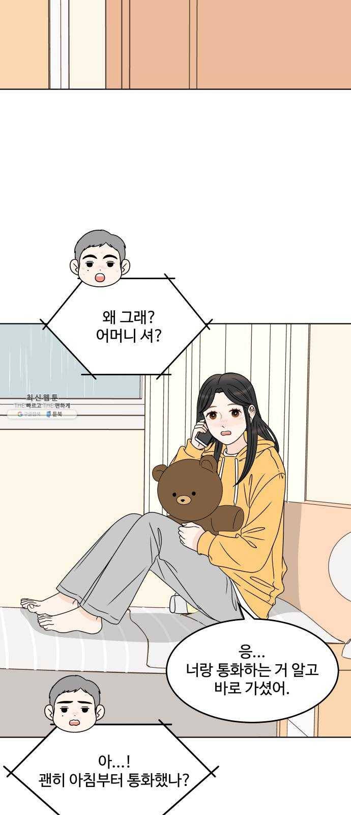 걸어서 30분 183화 속내 8