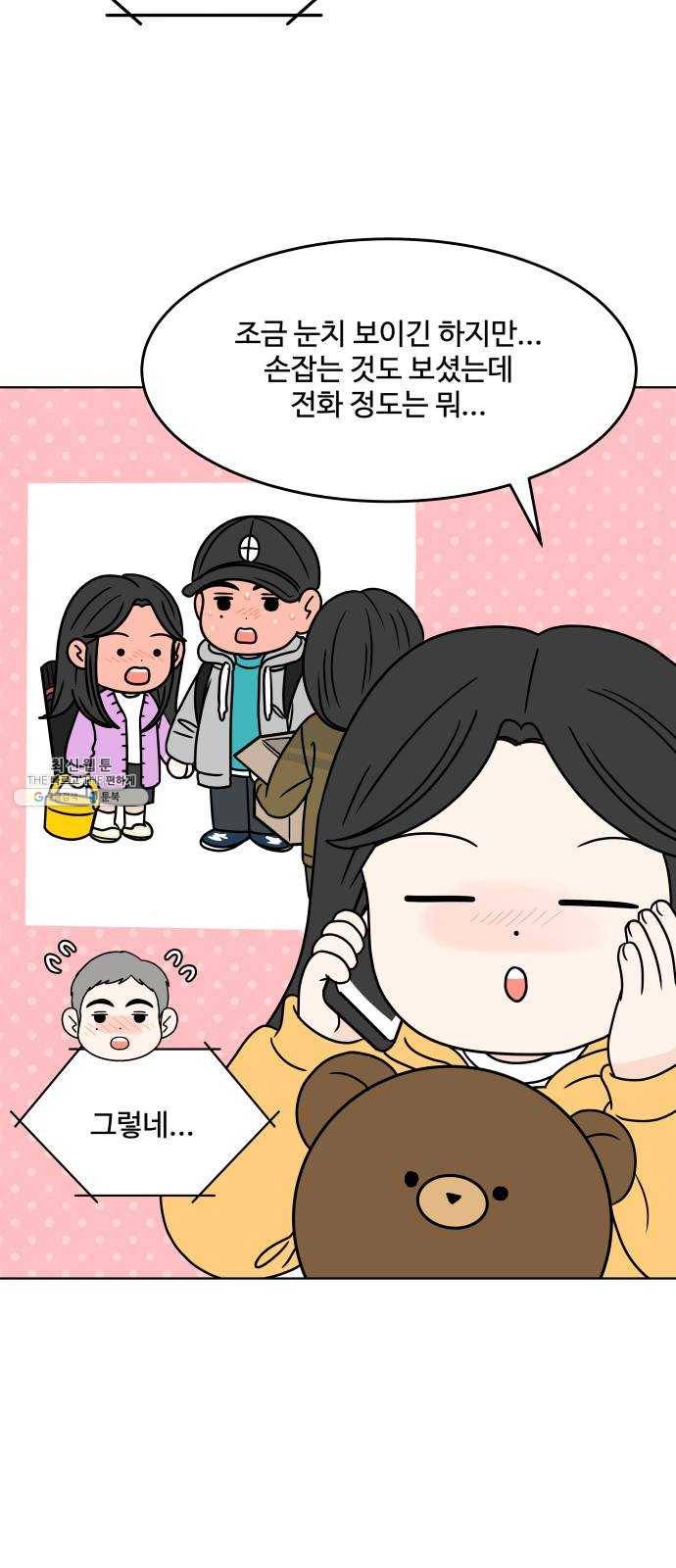걸어서 30분 183화 속내 9