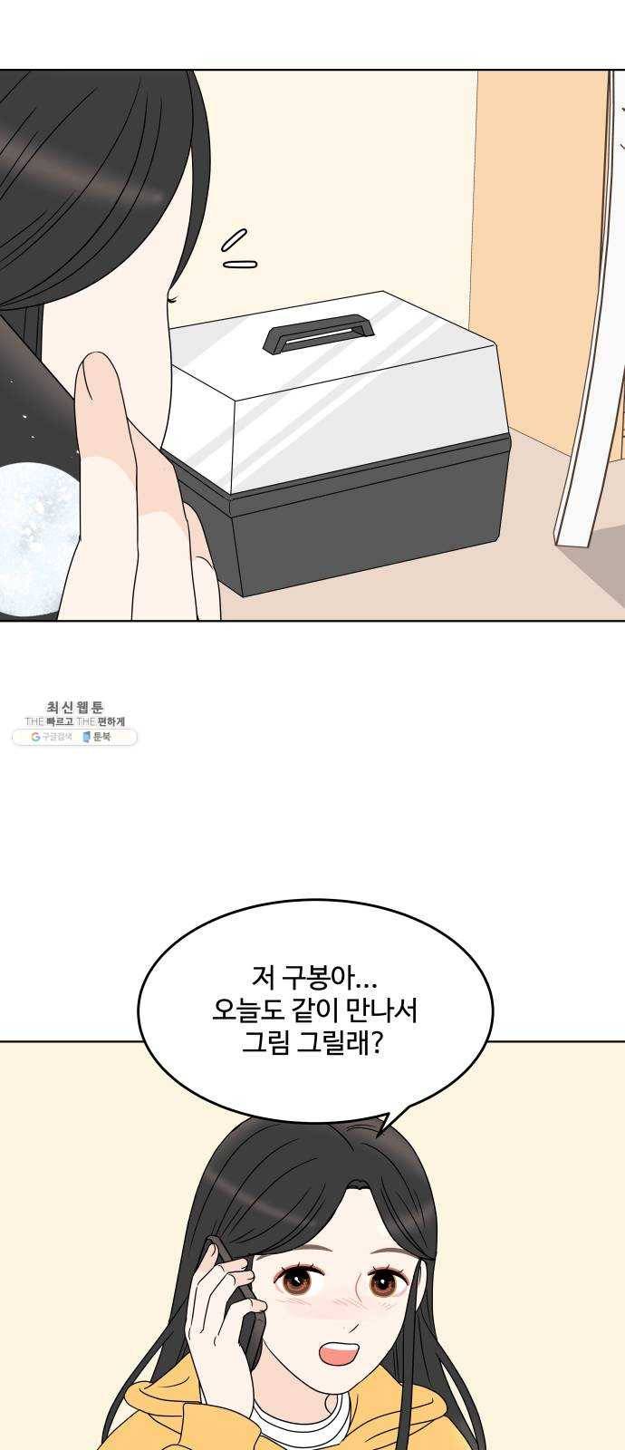 걸어서 30분 183화 속내 10