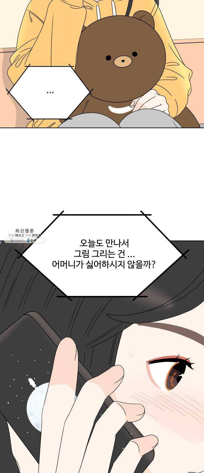 걸어서 30분 183화 속내 11