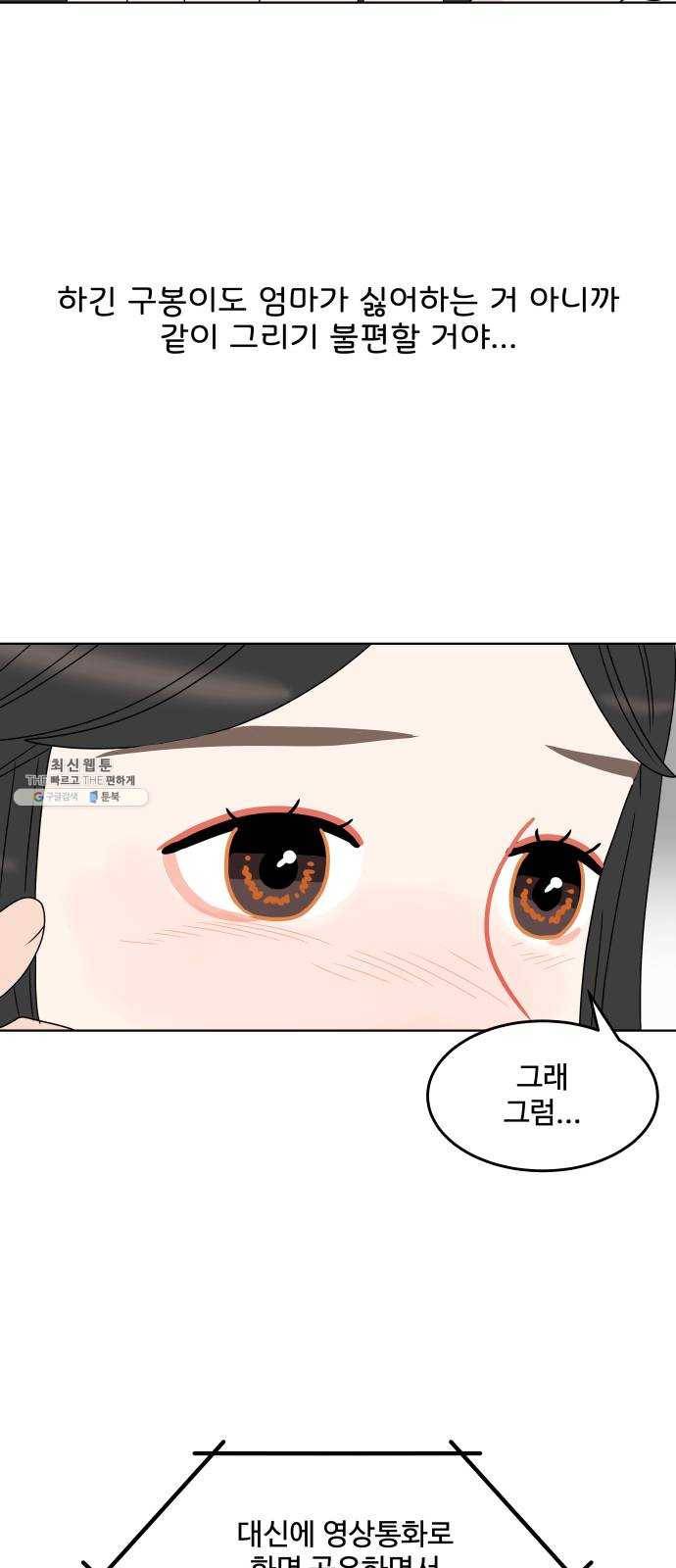 걸어서 30분 183화 속내 12