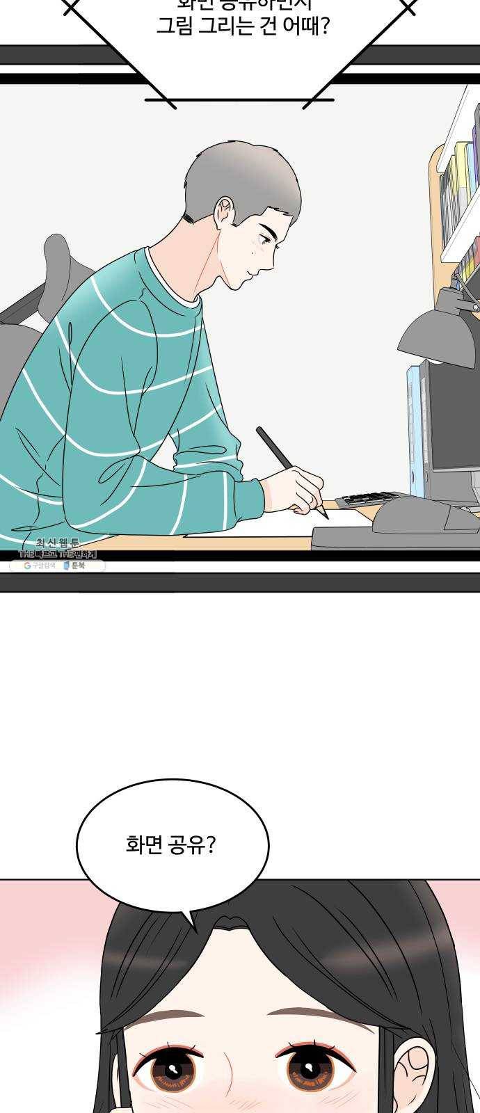 걸어서 30분 183화 속내 13