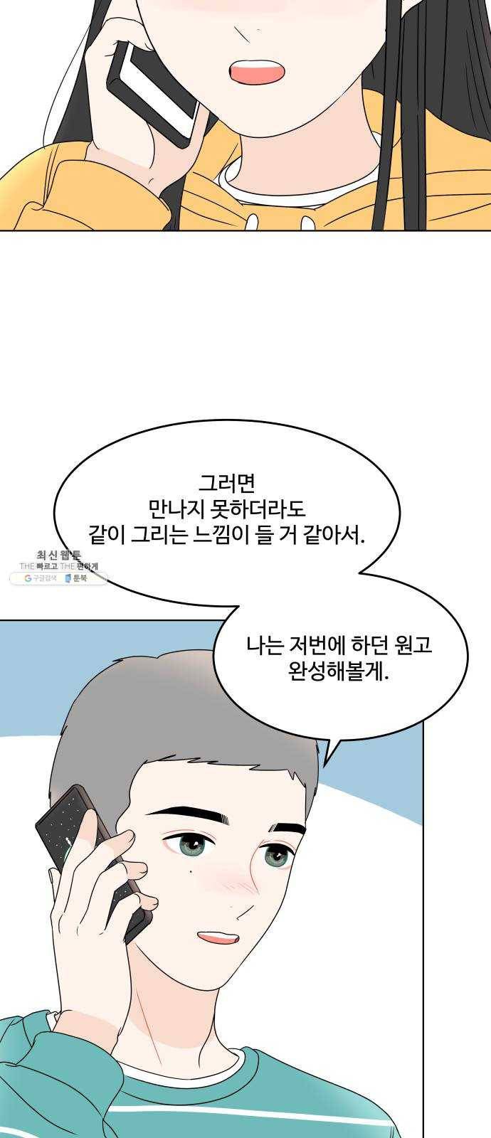걸어서 30분 183화 속내 14