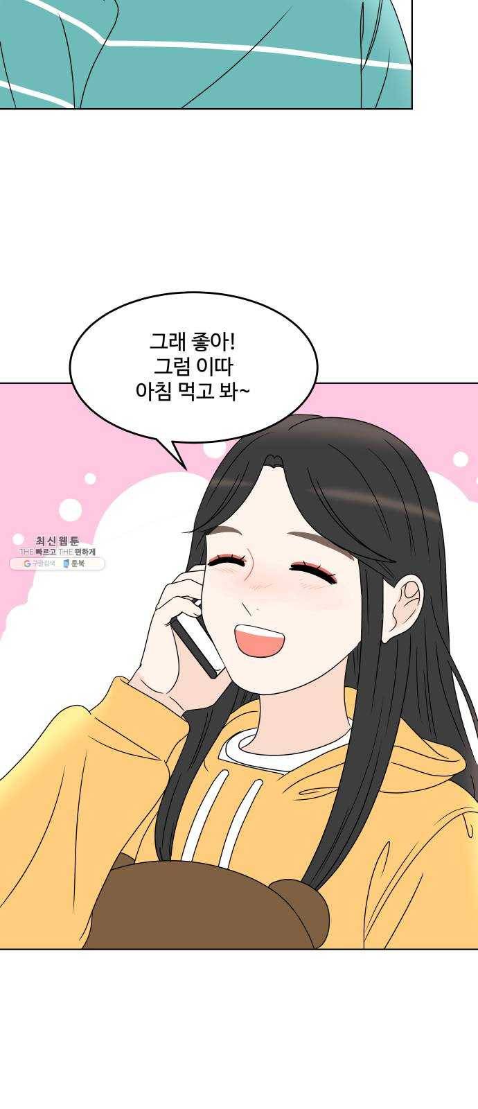 걸어서 30분 183화 속내 15