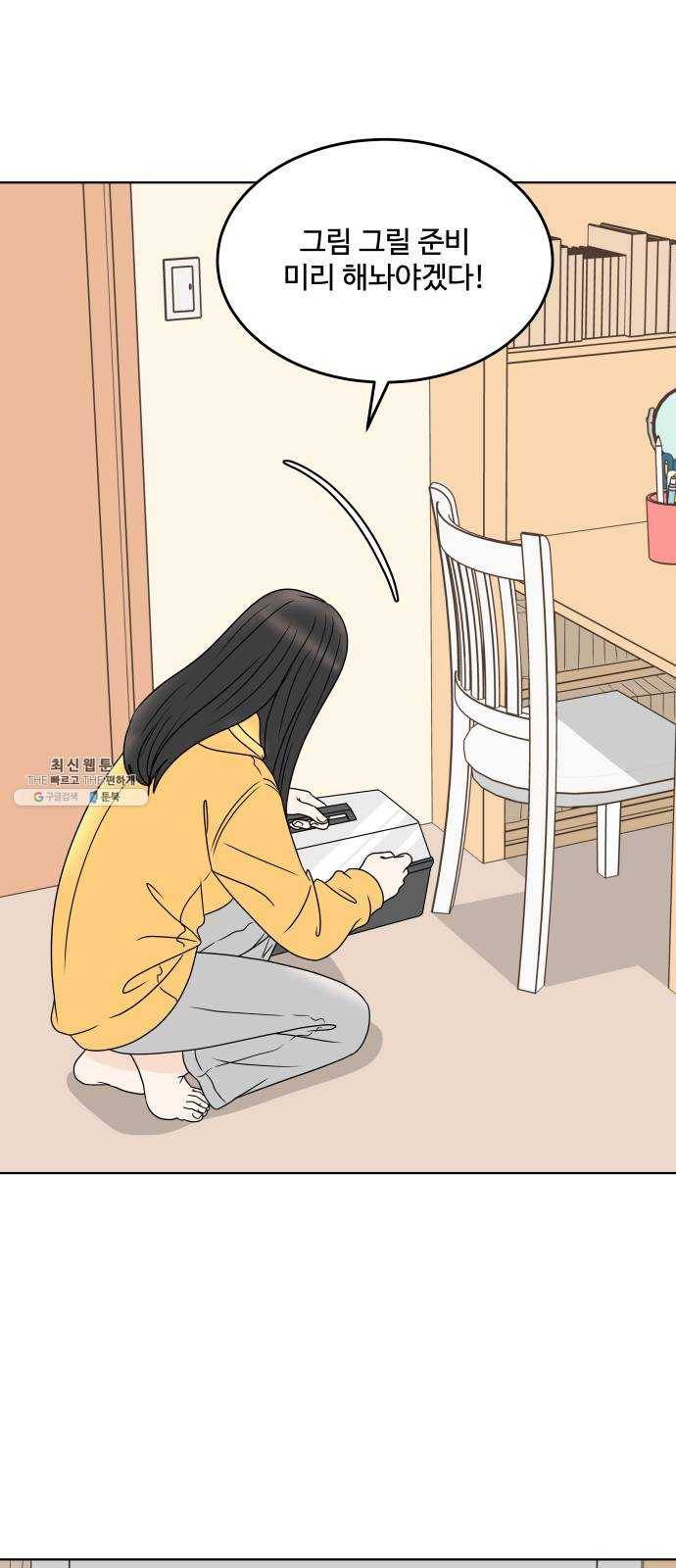 걸어서 30분 183화 속내 16