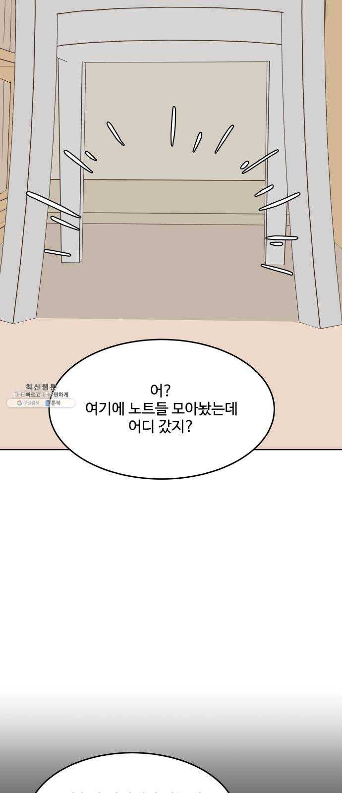 걸어서 30분 183화 속내 17