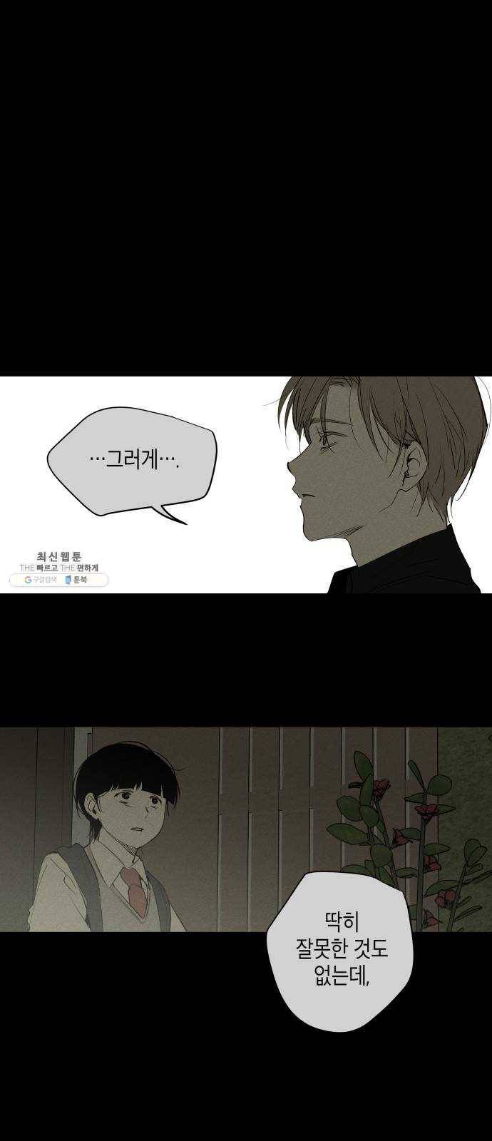 구주의 시간 45화 : 나만 남은 둥지 (1) 1