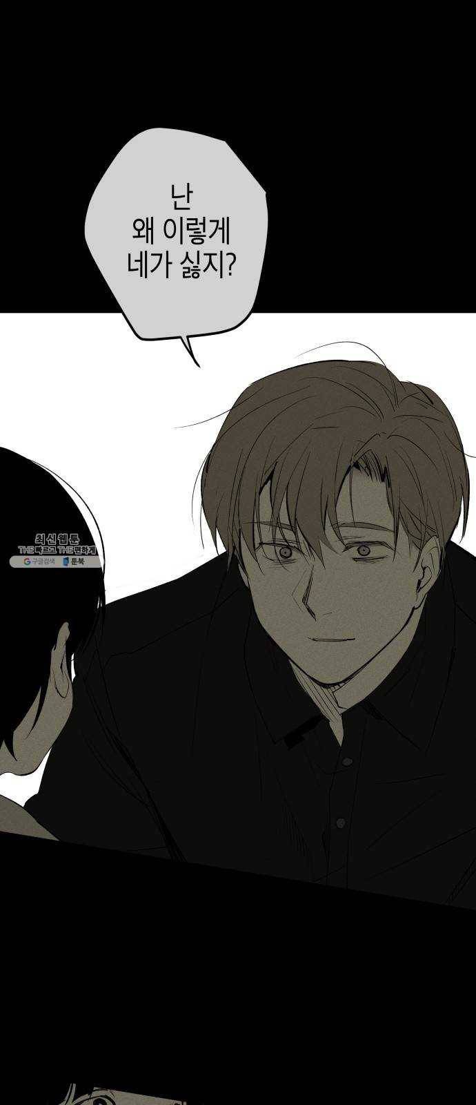 구주의 시간 45화 : 나만 남은 둥지 (1) 2