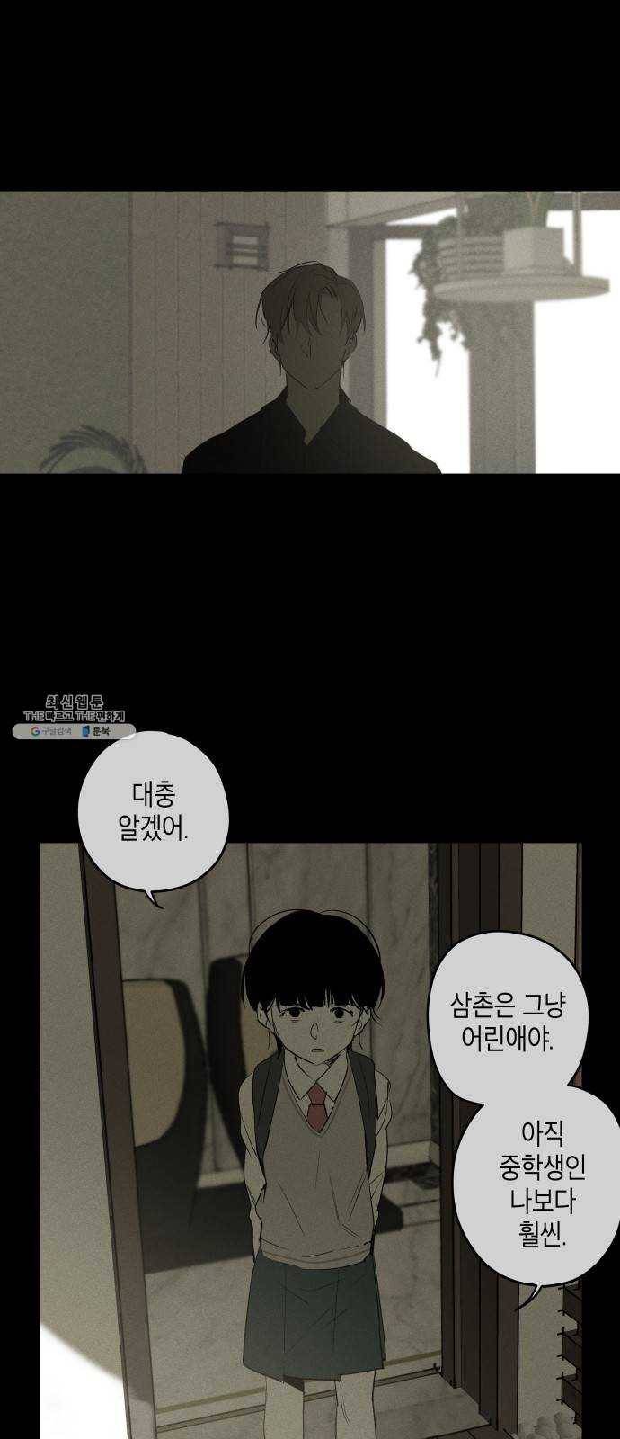 구주의 시간 45화 : 나만 남은 둥지 (1) 5