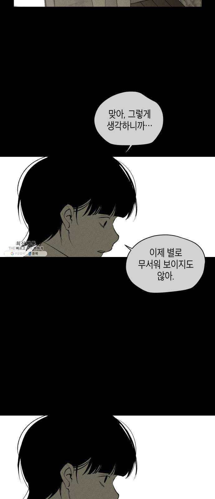 구주의 시간 45화 : 나만 남은 둥지 (1) 6
