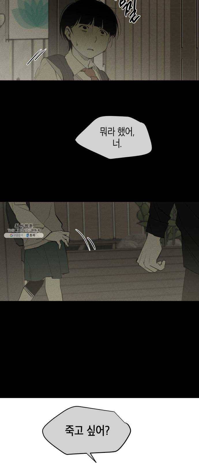 구주의 시간 45화 : 나만 남은 둥지 (1) 8