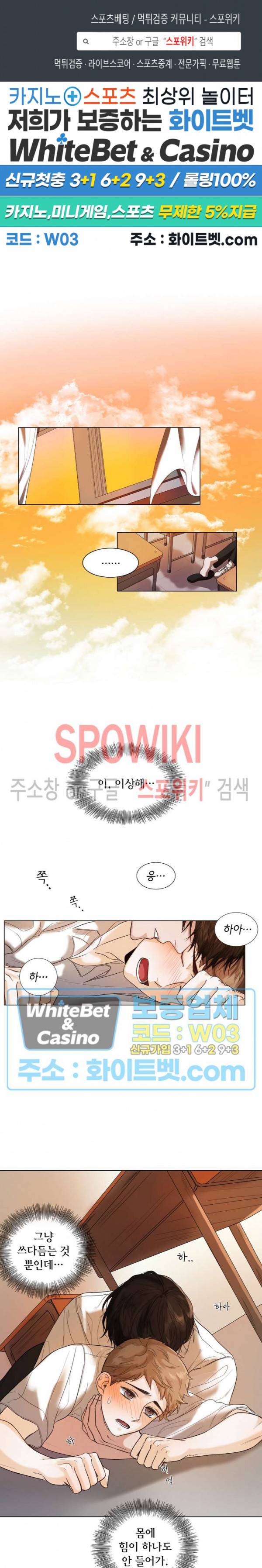 우연한 친구 3화 1