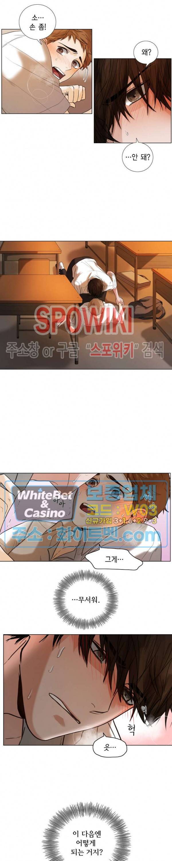 우연한 친구 3화 3