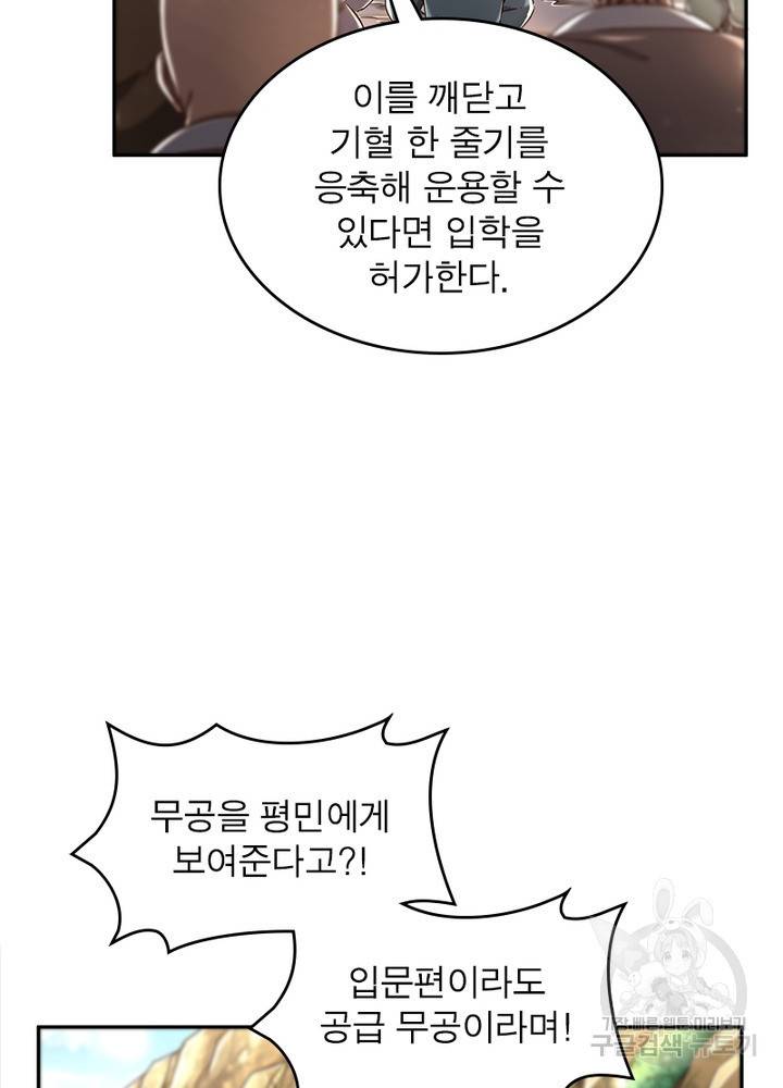 소르골 전기:천년전쟁 154화 7
