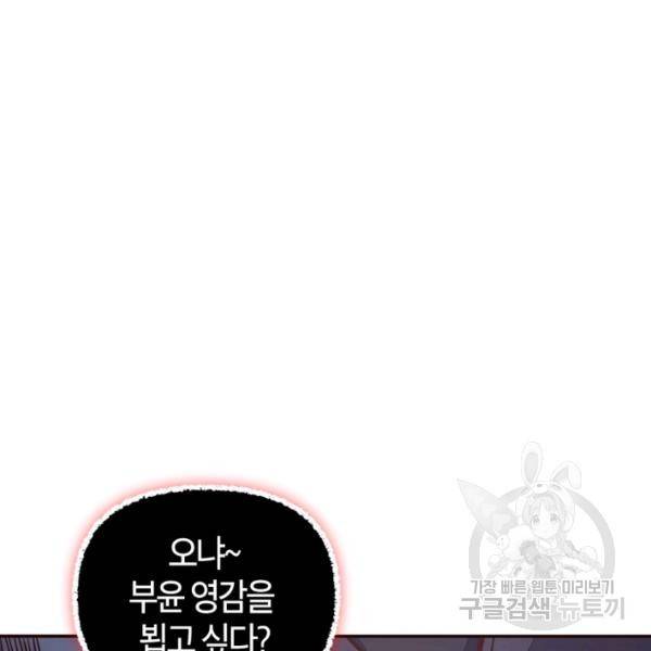 생사결 - 여래의 복수 12화 2