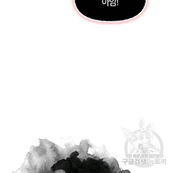 생사결 - 여래의 복수 12화 4