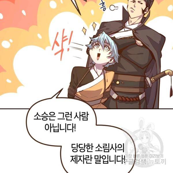 생사결 - 여래의 복수 12화 11