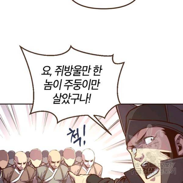 생사결 - 여래의 복수 12화 12