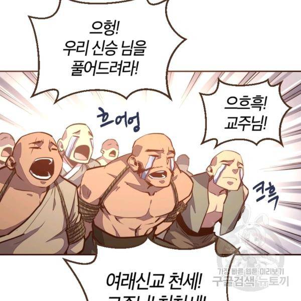 생사결 - 여래의 복수 12화 14