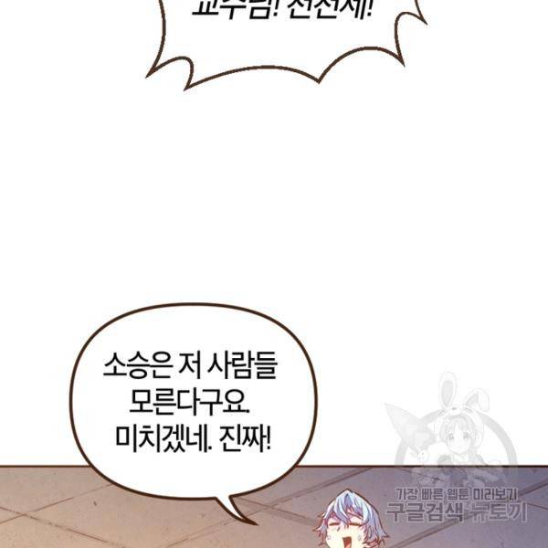 생사결 - 여래의 복수 12화 15
