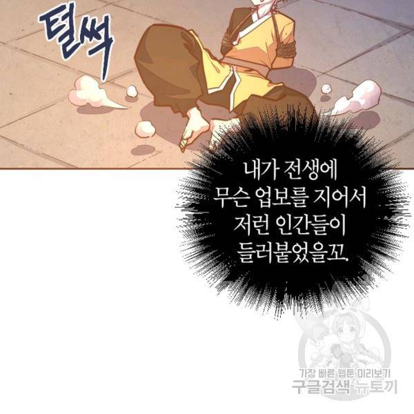 생사결 - 여래의 복수 12화 16