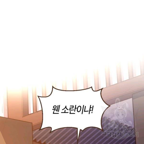 생사결 - 여래의 복수 12화 17