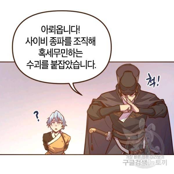생사결 - 여래의 복수 12화 19