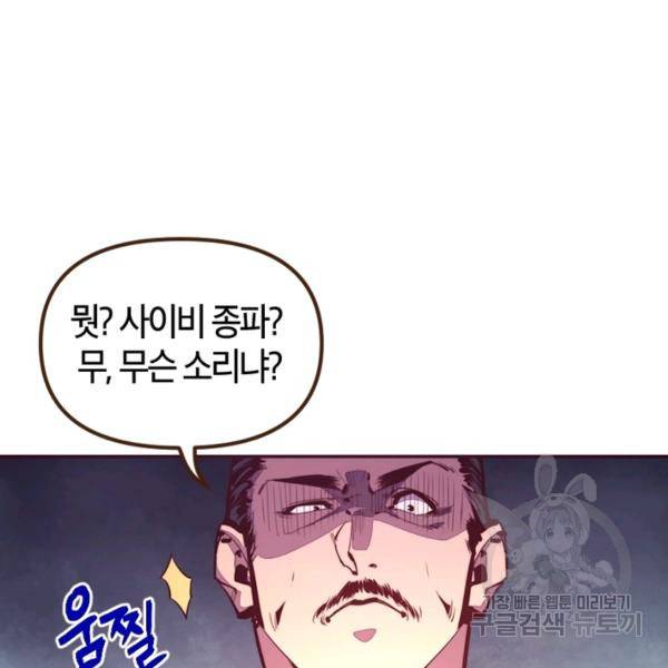 생사결 - 여래의 복수 12화 20