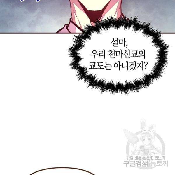생사결 - 여래의 복수 12화 21
