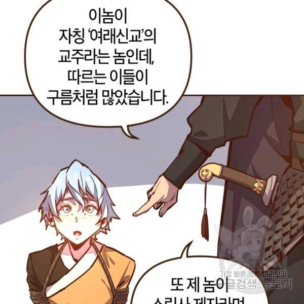 생사결 - 여래의 복수 12화 22