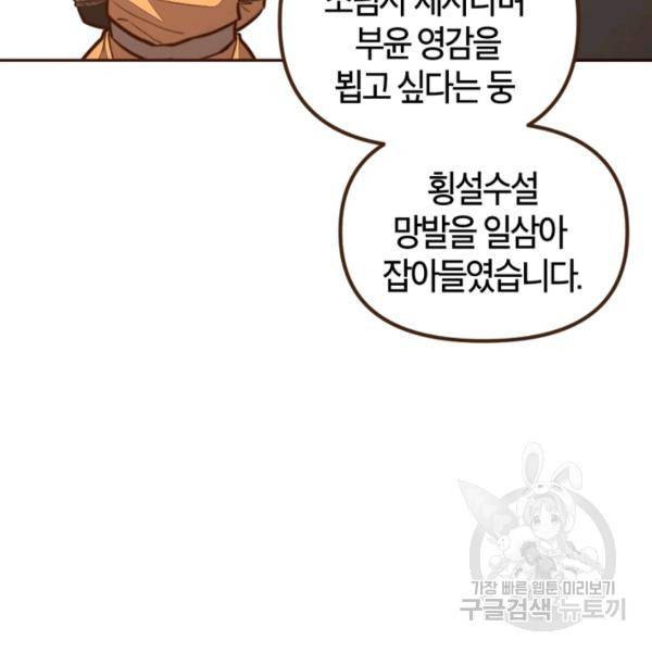 생사결 - 여래의 복수 12화 23
