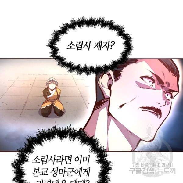 생사결 - 여래의 복수 12화 24
