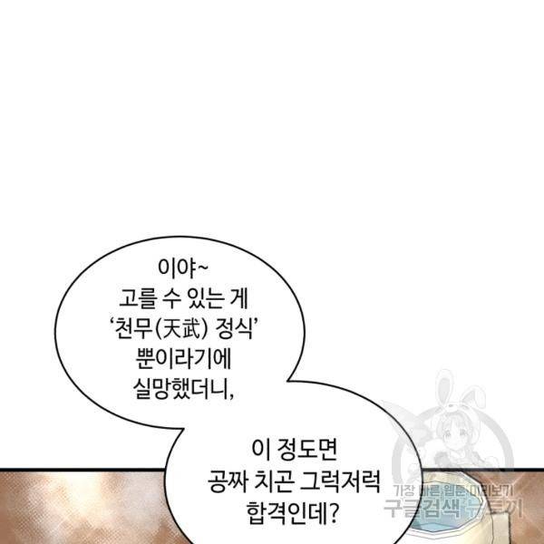 비뢰도 81화 6