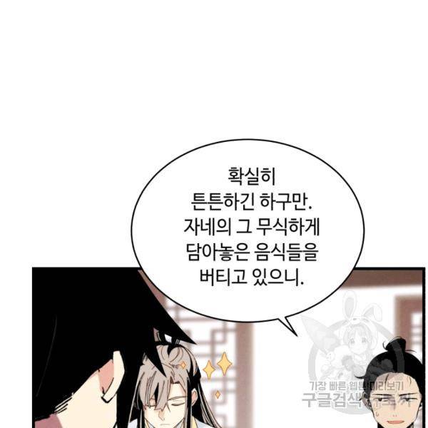 비뢰도 81화 10
