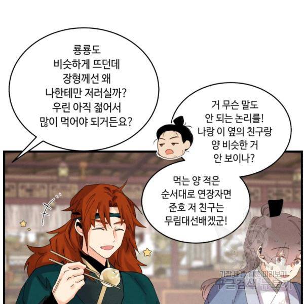 비뢰도 81화 12